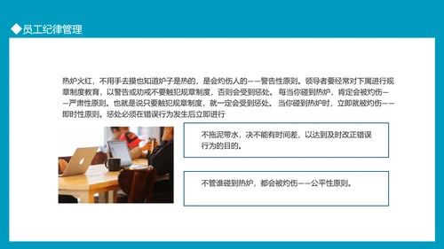 员工关系管理劳动关系员工沟通PPT模板
