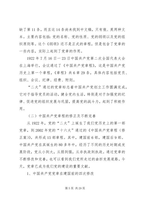 工委学习党章的交流材料.docx