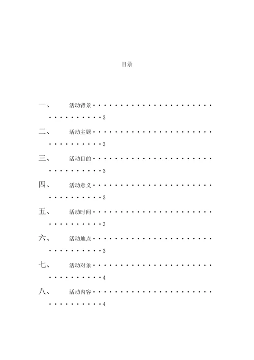 管理班母亲节义卖活动策划书