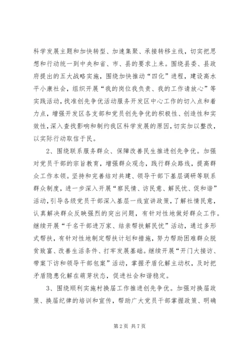 开发区党工委工作要点.docx