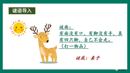（统编版五四制）一年级语文下册同步精品课堂系列《语文园地三》（教学课件）