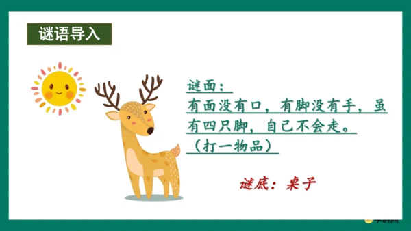 （统编版五四制）一年级语文下册同步精品课堂系列《语文园地三》（教学课件）