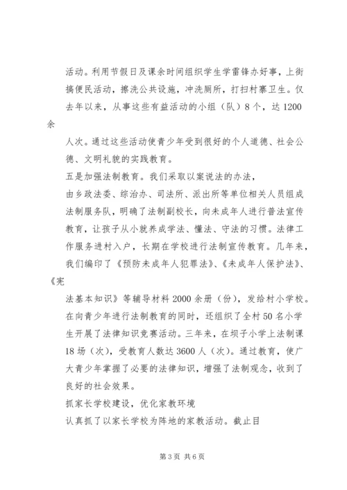 关心下一代典型经验交流材料.docx