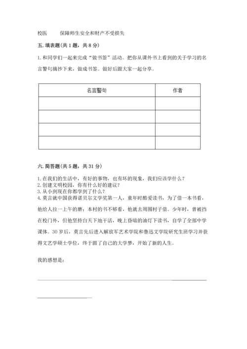 部编版三年级上册道德与法治期中测试卷附答案【预热题】.docx