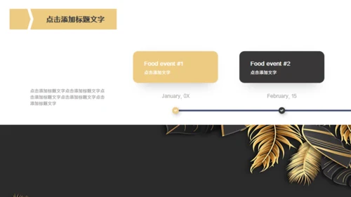 金色奢华高级商务会所提案金叶子通用PPT模板