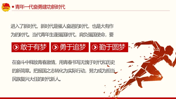 弘扬五四精神谱写青春之歌共青团PPT模板