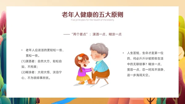 橙色简约温馨插画老年人心理健康PPT模板