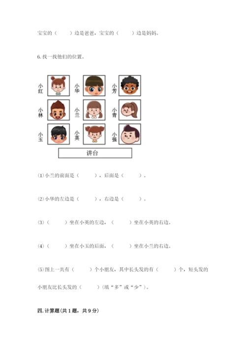 人教版一年级上册数学期中测试卷附完整答案（全国通用）.docx