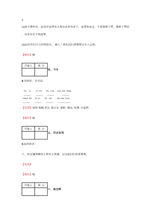 2023年小学语文湖南小升初汇编测试试卷含答案考点及解析.docx
