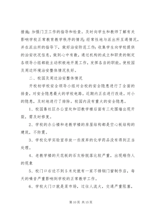 学校社会治安综合治理工作自查报告.docx