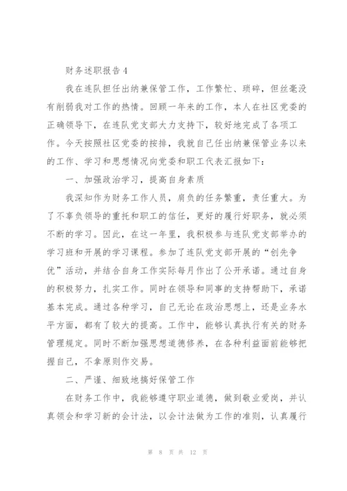年度财务工作总结报告.docx