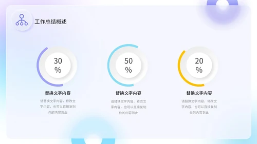 毛玻璃风三色简约工作总结计划规划PPT