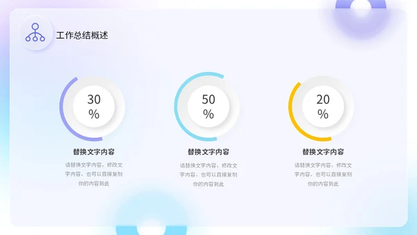 毛玻璃风三色简约工作总结计划规划PPT