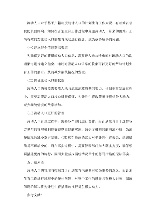 统计学论文范例