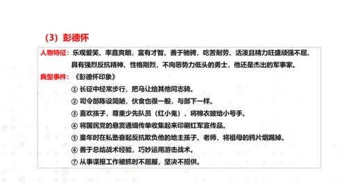 八年级上册语文第三单元名著导读《红星照耀中国》课件