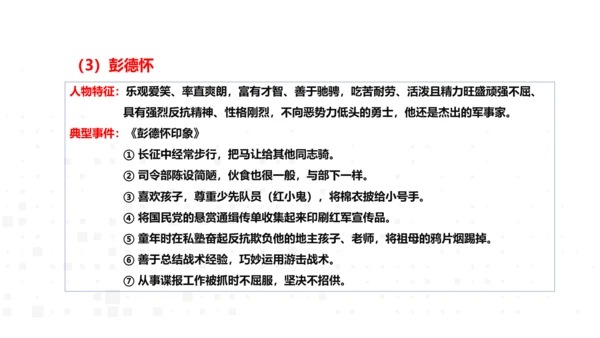 八年级上册语文第三单元名著导读《红星照耀中国》课件