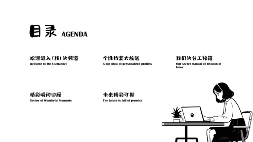 黑白扁平手绘插画风小组自我介绍PPT模板