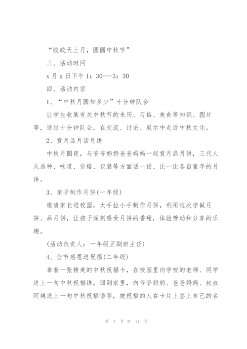 庆祝中秋节餐厅活动策划5篇.docx