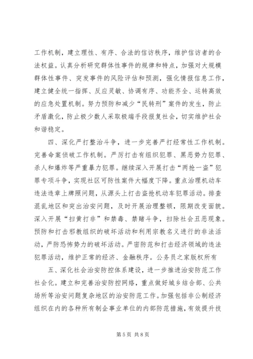 全县社会治安综合治理工作要点.docx