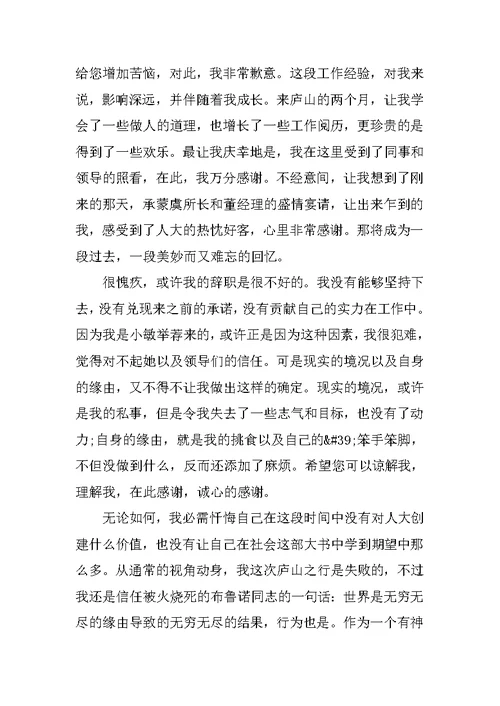 2022个人离职申请书简短10篇