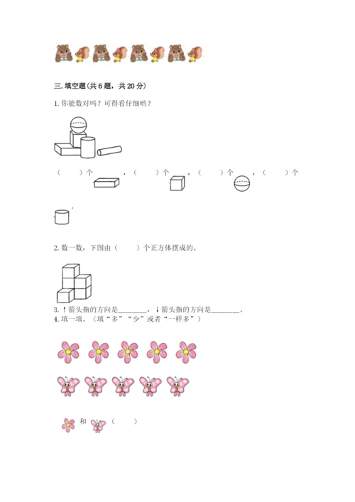 人教版一年级上册数学期中测试卷含答案（培优a卷）.docx