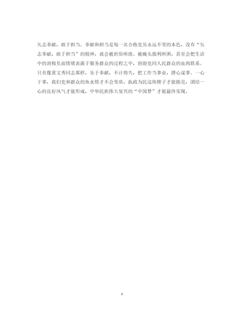 精编学习黄文秀的先进事迹心得体会范文精选.docx