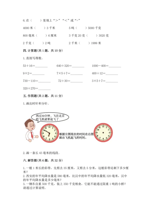 人教版三年级上册数学期中测试卷附精品答案.docx