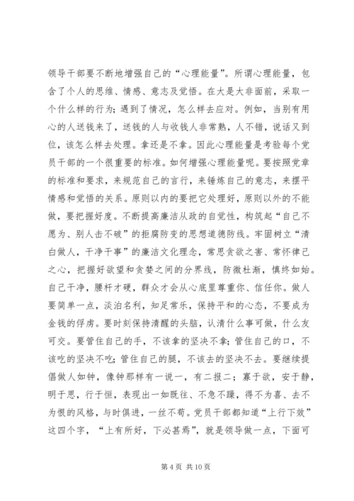 学习贯彻党章推进党风廉政建设党课辅导讲稿.docx