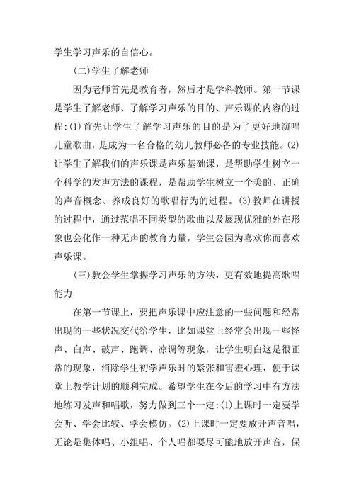 浅析学前教育专业声乐课的教学的论文