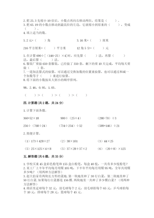 人教版小学四年级下册数学期中测试卷精选.docx