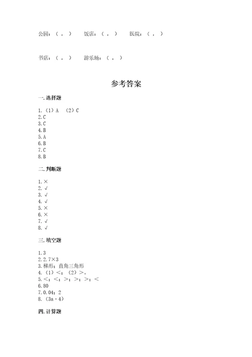 小学五年级上册数学期末测试卷附答案（达标题）