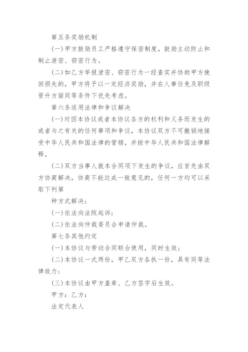 技术保密协议.docx