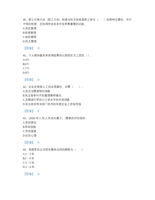2022年吉林省企业人力资源管理师之三级人力资源管理师评估题库完整参考答案.docx