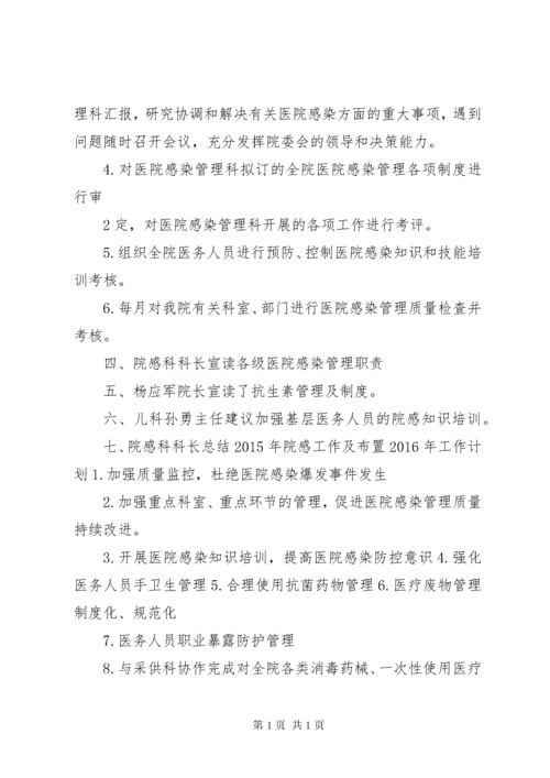 XX年05月20日院感委员会会议记录5篇.docx