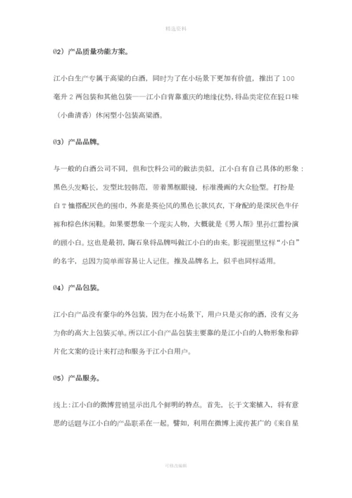 江小白营销策划分析.docx