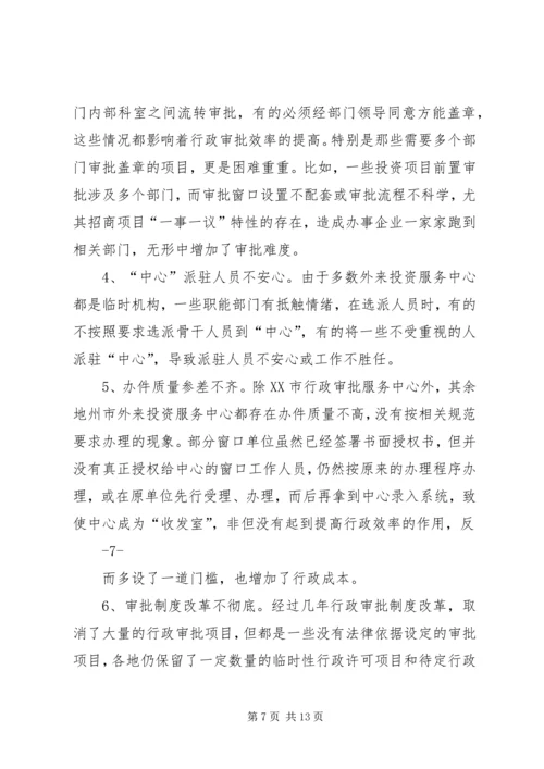 外投服务中心建设情况调研报告 (6).docx