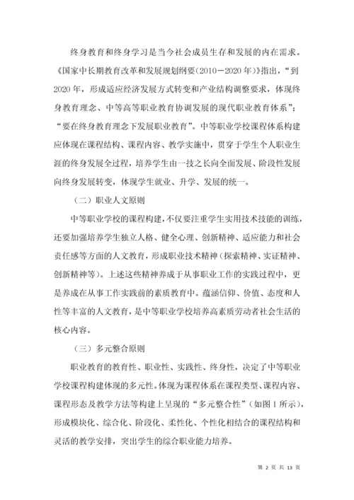素质教育视角下中等职业学校课程体系的构建.docx