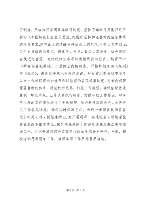学习贯彻党的十九届四中全会精神情况报告.docx