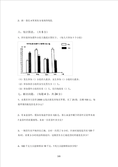 最新西师大版四年级数学上册期中总复习及答案