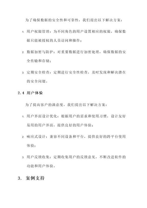 揭阳定制软件开发解决方案