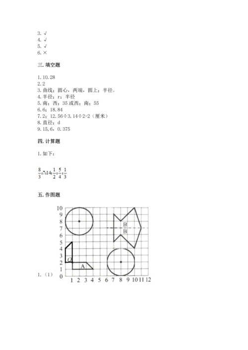 小学数学六年级上册期末测试卷及完整答案【全优】.docx