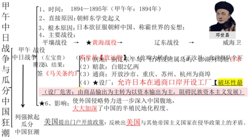 2024-2025学年部编版八年级历史上学期期中复习课件