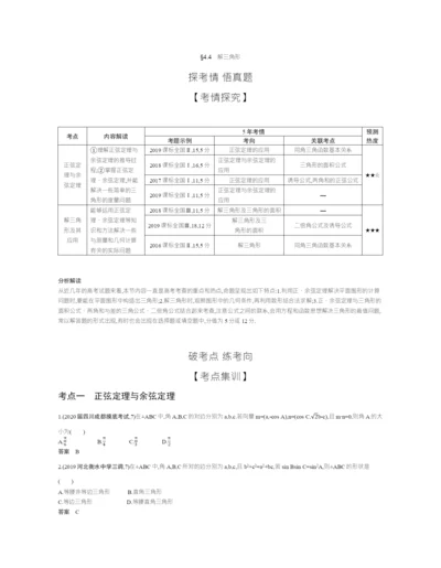 §4.4-解三角形(试题部分).docx