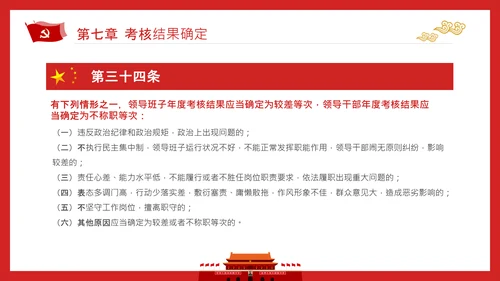 党政领导干部考核工作条例全文解读PPT