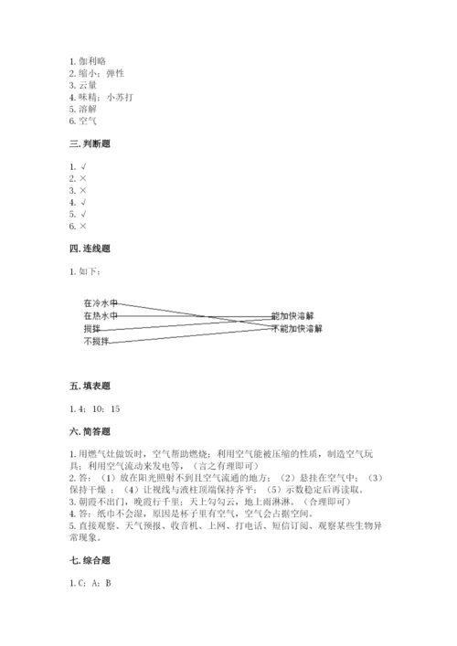 教科版小学三年级上册科学期末测试卷重点班.docx