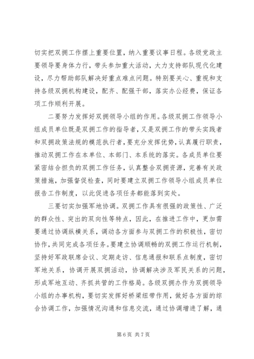 县庆八一暨双拥工作表彰会领导讲话 (2).docx