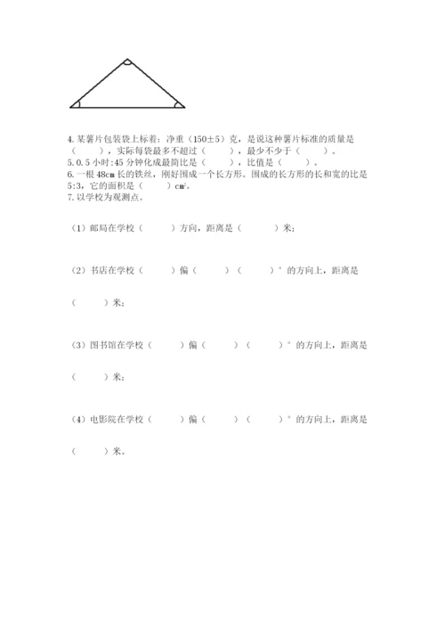 河南省平顶山市六年级下册数学期末考试试卷精品（典型题）.docx