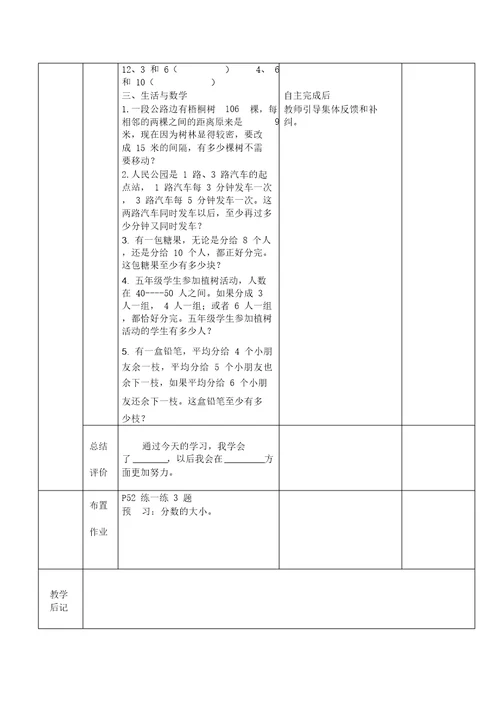 找最小公倍数导学案