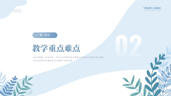 小清新教学课件PPT模板