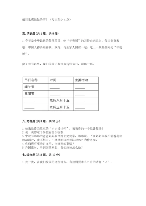 最新部编版二年级上册道德与法治期中测试卷精品（名校卷）.docx